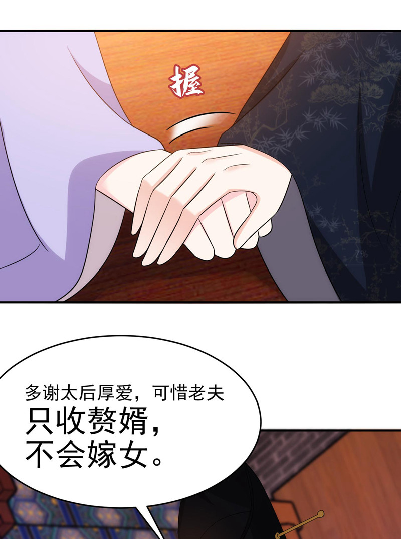 江山美男入我帐第177话 熊孩子出没！