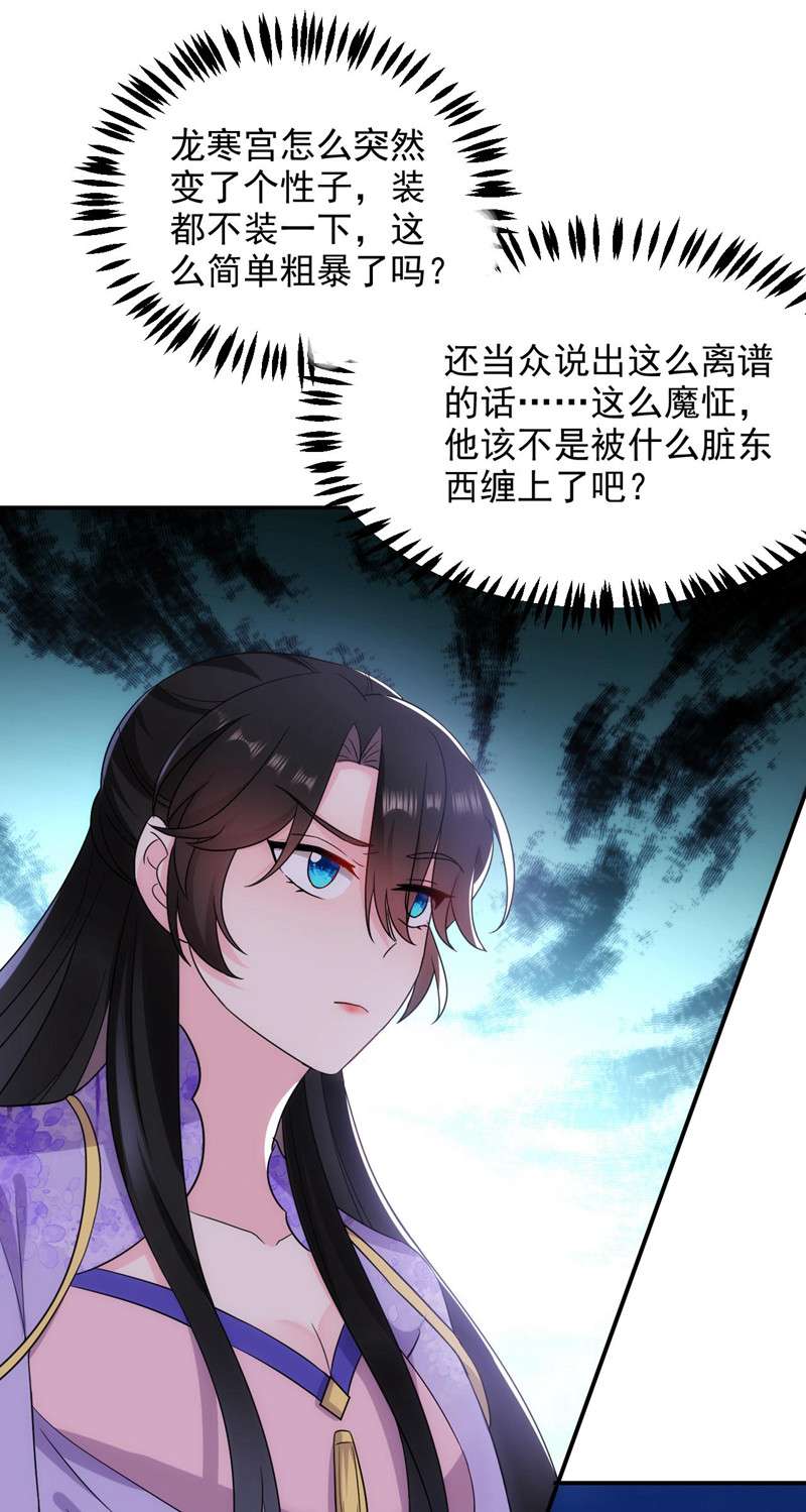 江山美男入我帐第178话 妹妹竟变情敌！