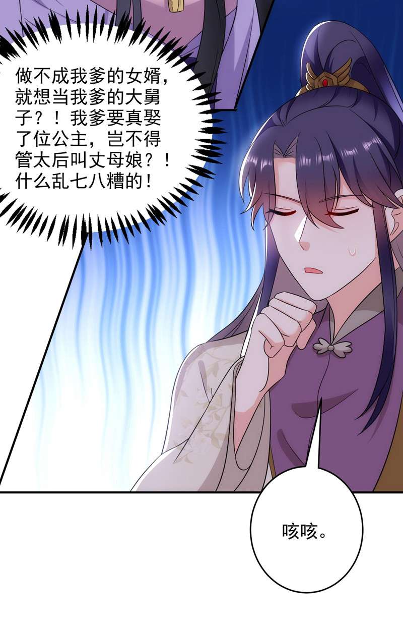 江山美男入我帐第178话 妹妹竟变情敌！