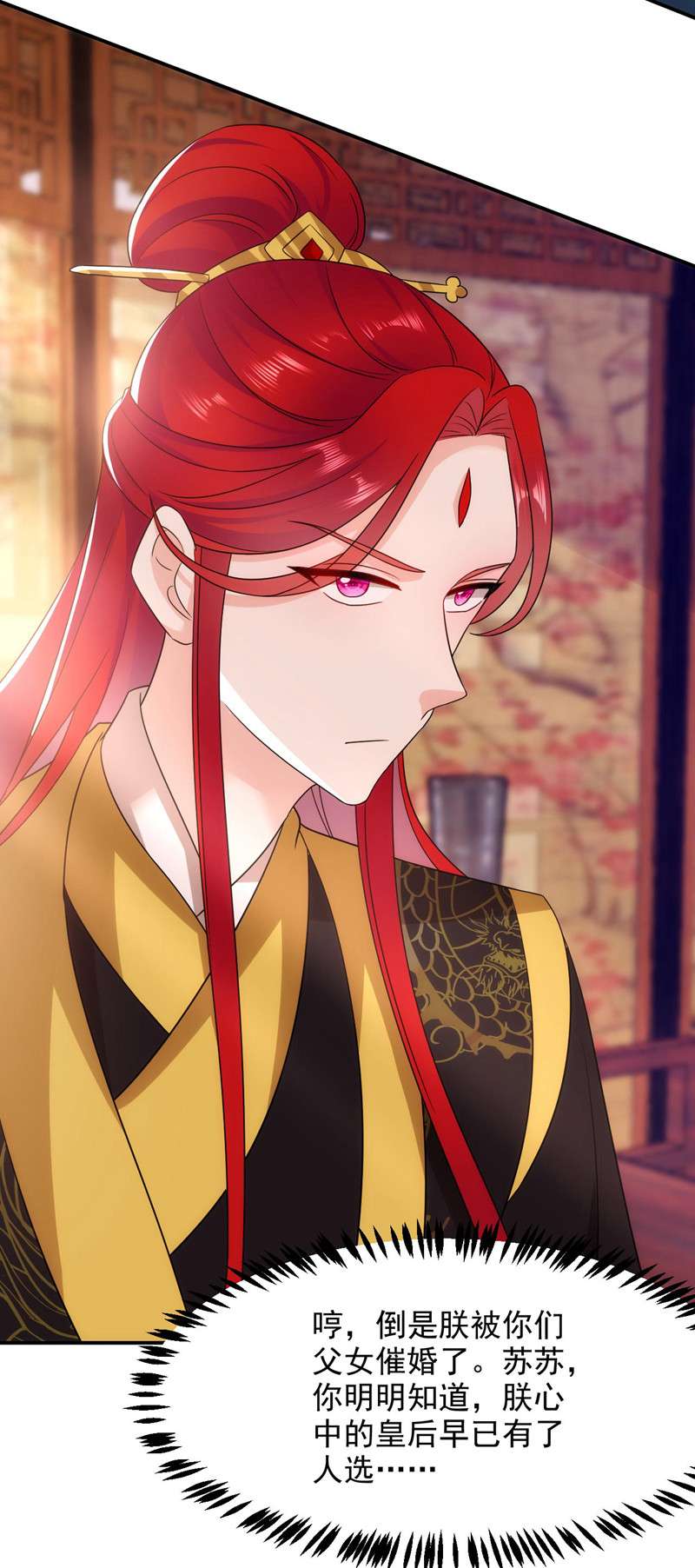 江山美男入我帐第178话 妹妹竟变情敌！