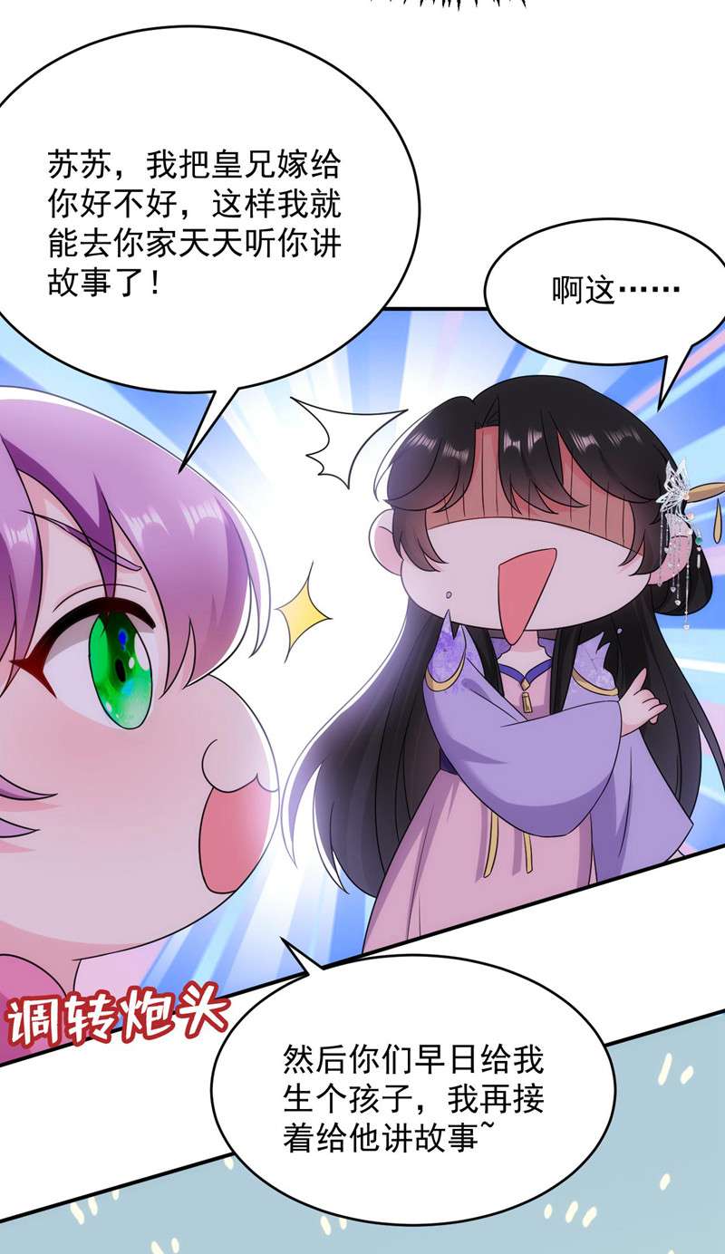 江山美男入我帐第178话 妹妹竟变情敌！