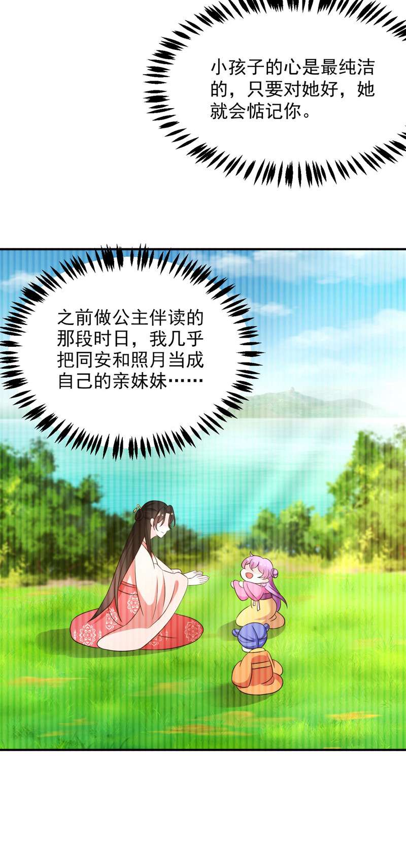 江山美男入我帐第178话 妹妹竟变情敌！