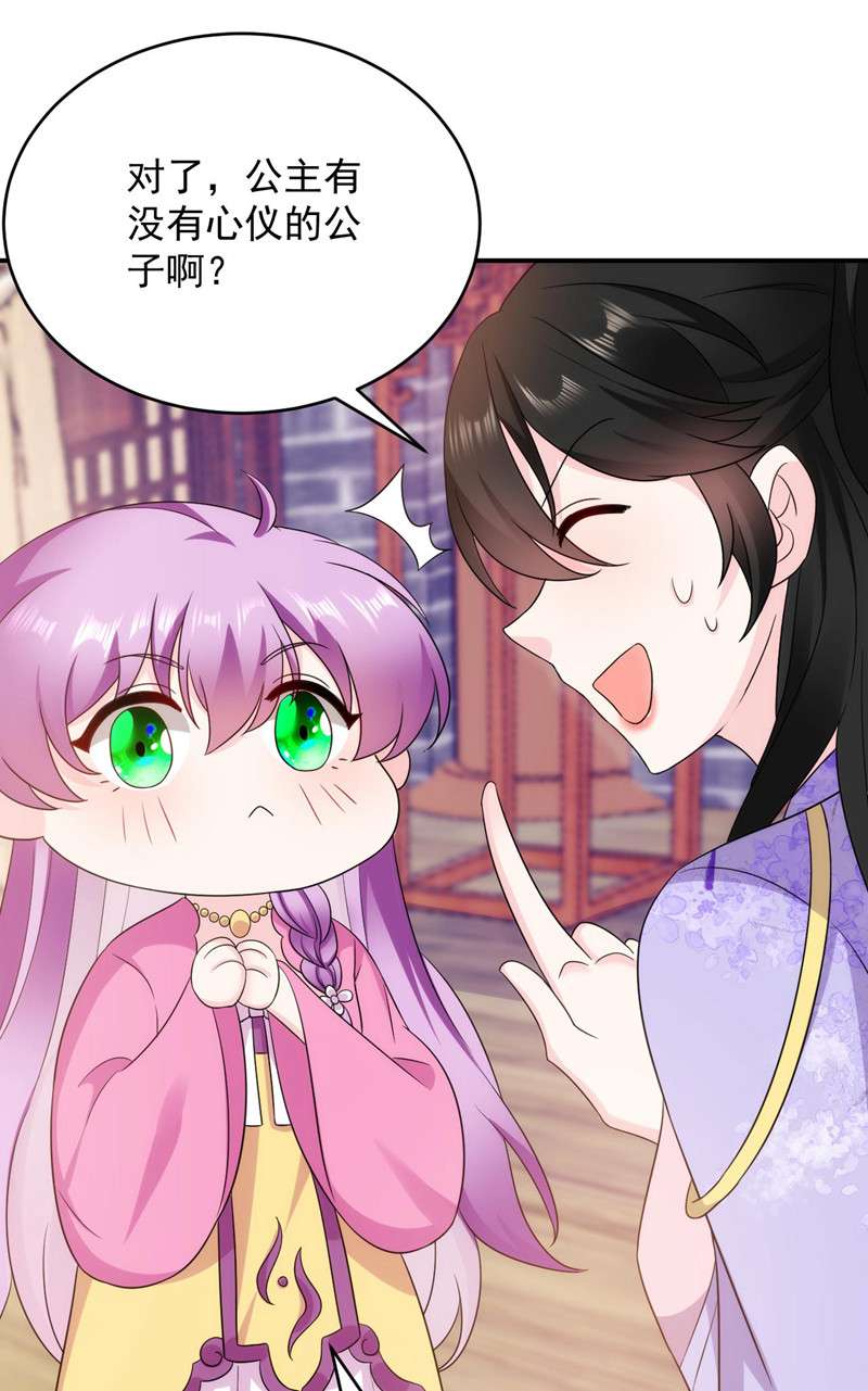 江山美男入我帐第178话 妹妹竟变情敌！