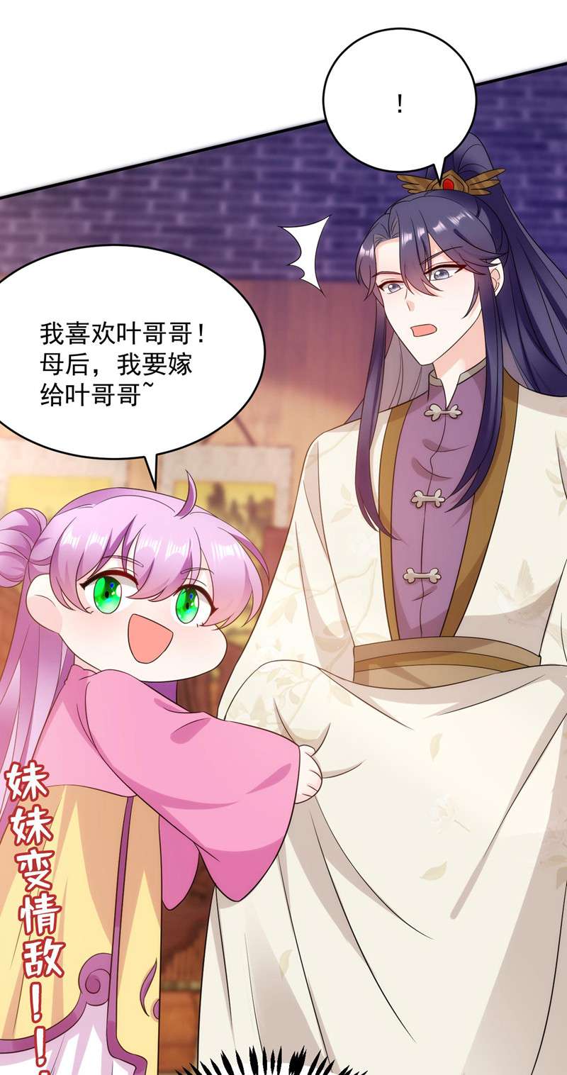 江山美男入我帐第178话 妹妹竟变情敌！