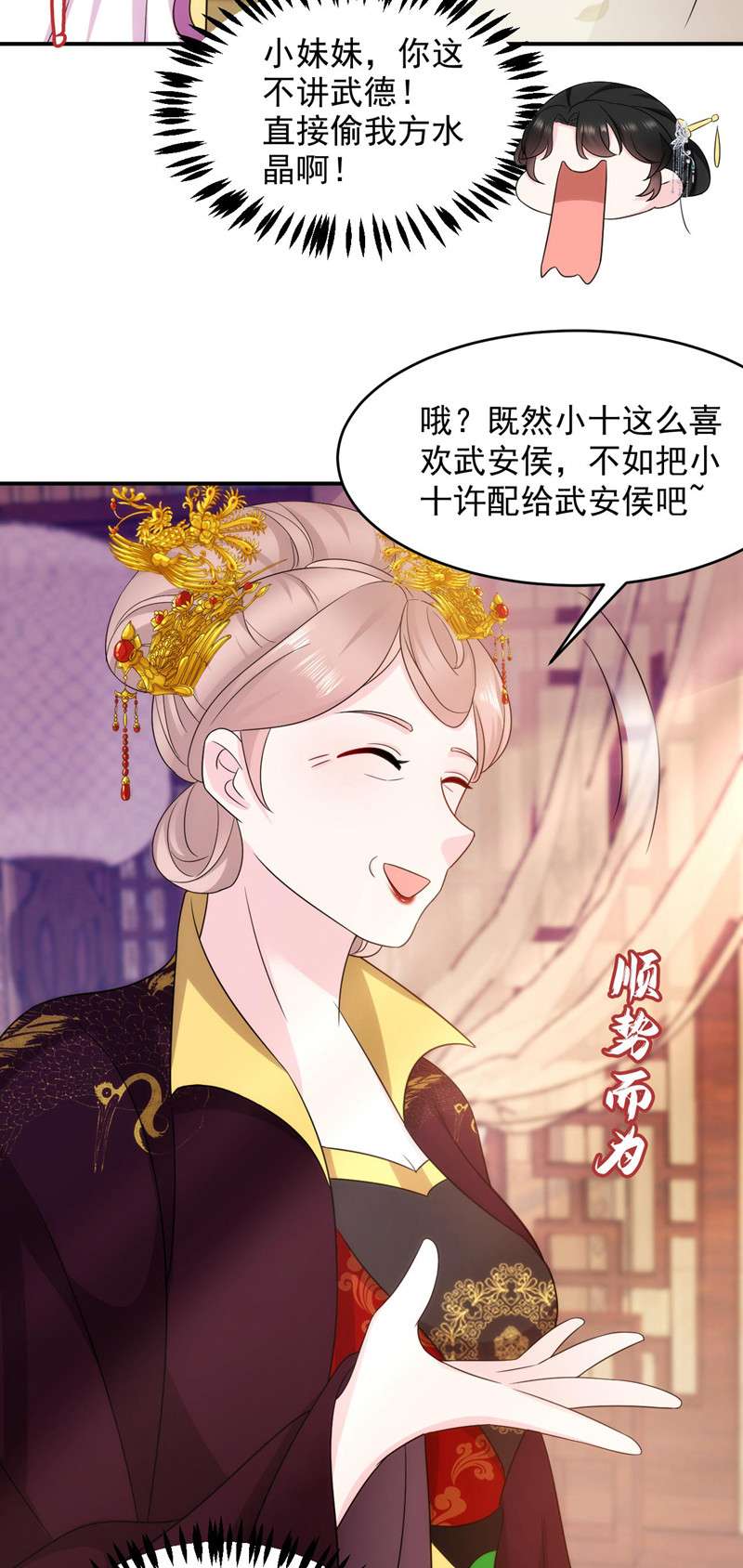 江山美男入我帐第178话 妹妹竟变情敌！