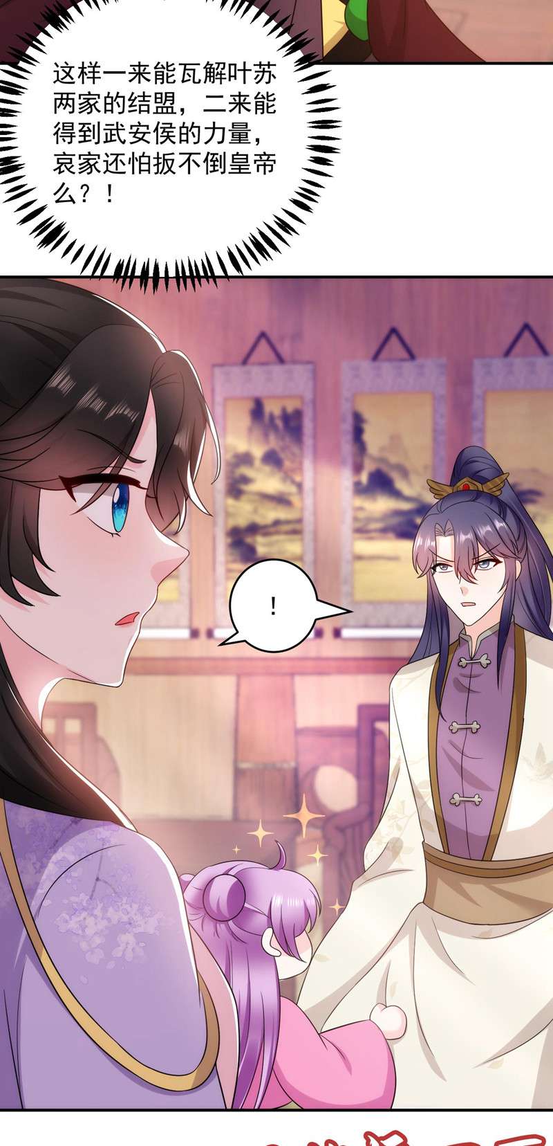 江山美男入我帐第178话 妹妹竟变情敌！