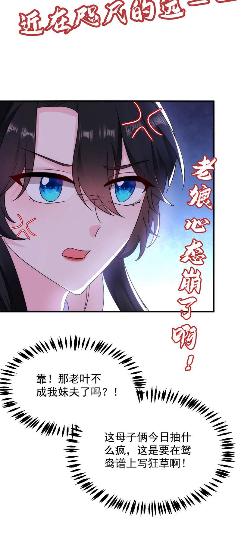 江山美男入我帐第178话 妹妹竟变情敌！