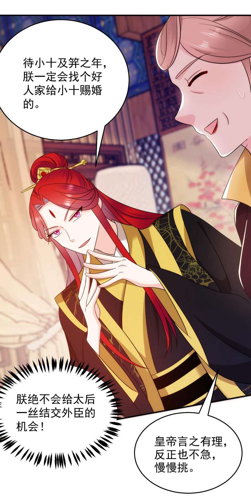 江山美男入我帐第178话 妹妹竟变情敌！