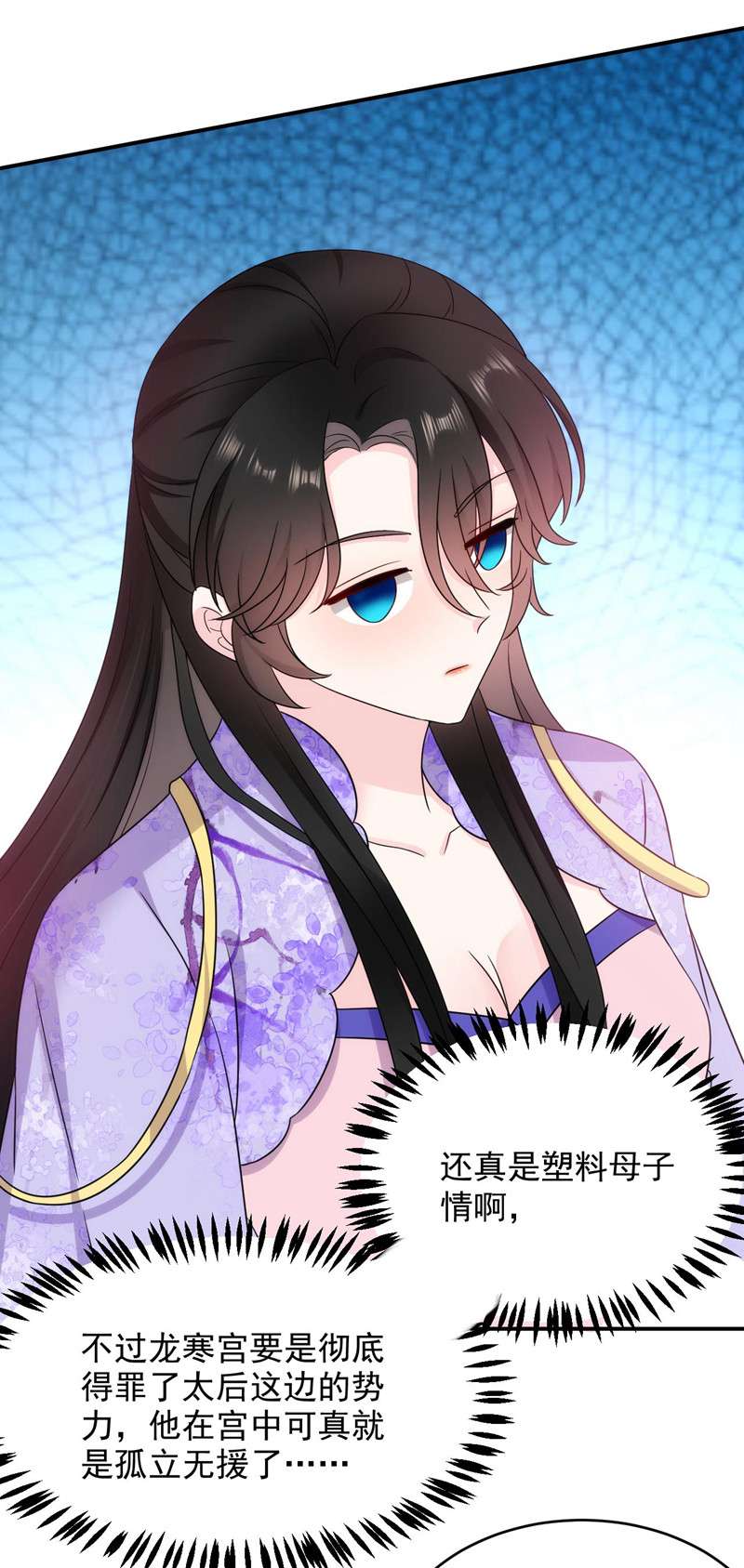 江山美男入我帐第178话 妹妹竟变情敌！