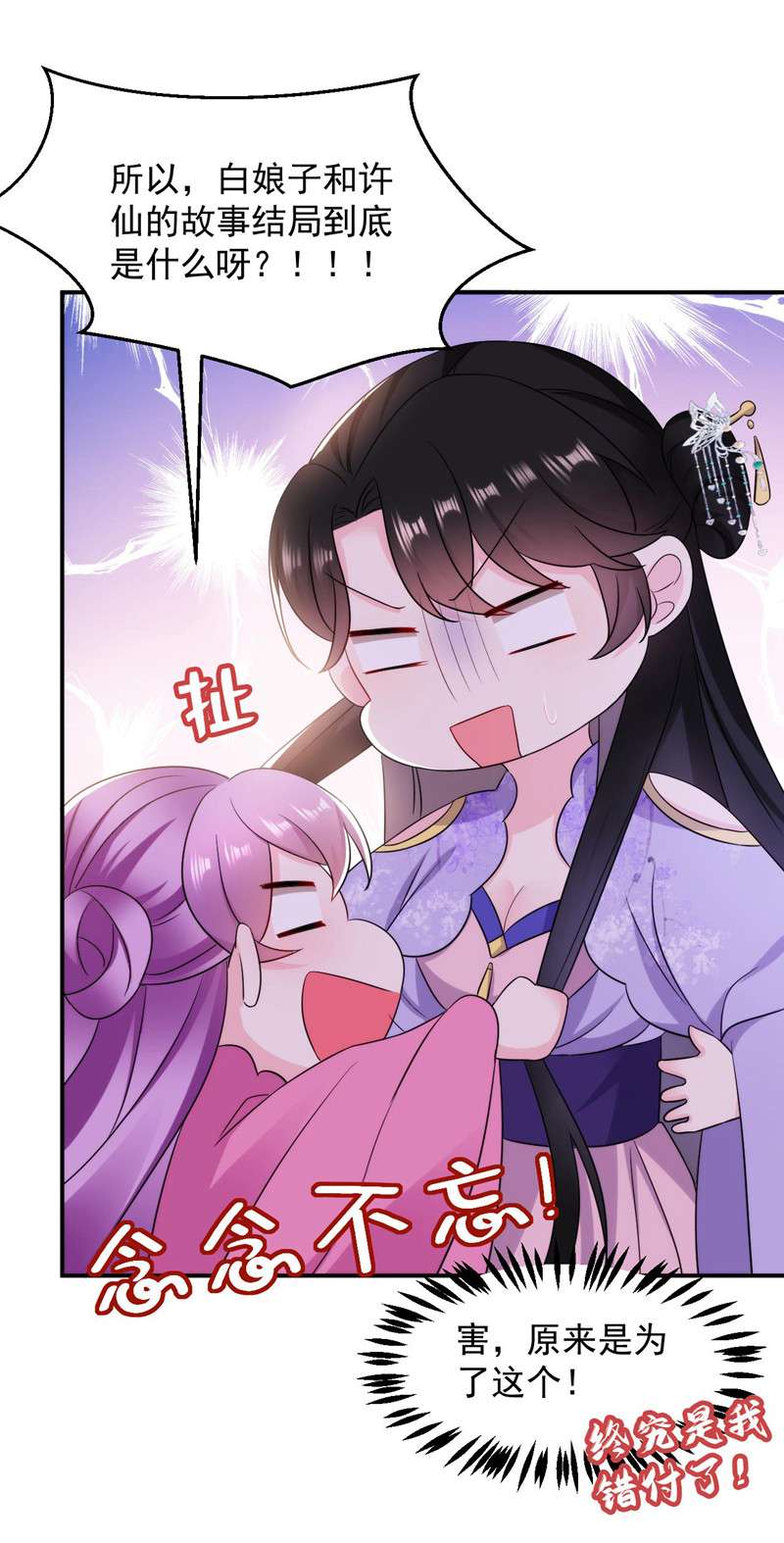 江山美男入我帐第178话 妹妹竟变情敌！