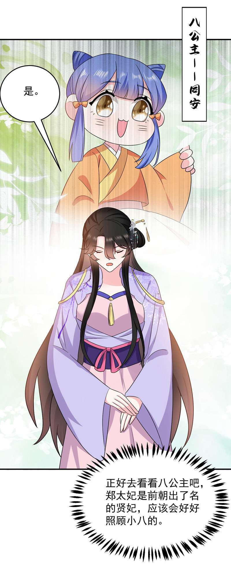 江山美男入我帐第178话 妹妹竟变情敌！