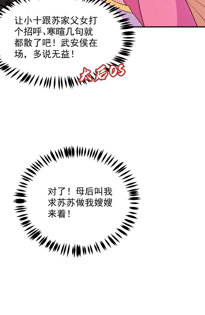 江山美男入我帐第178话 妹妹竟变情敌！