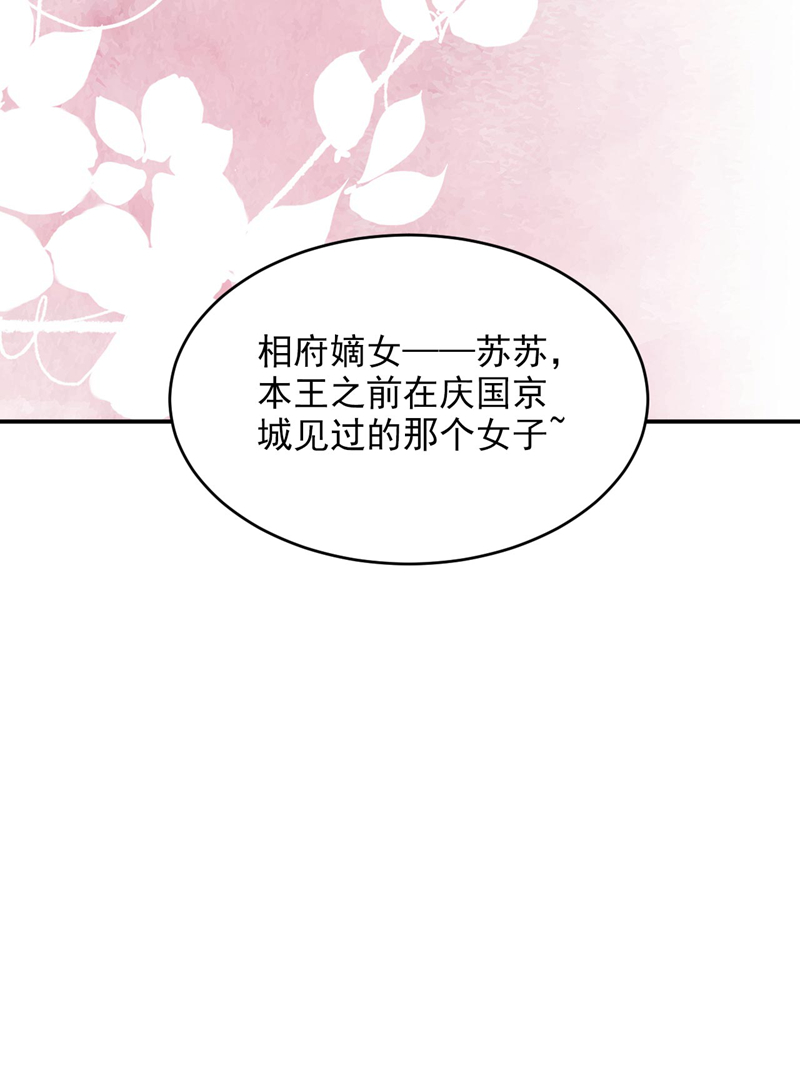 江山美男入我帐第179话 他究竟想得到什么