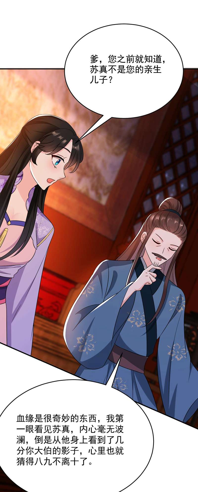 江山美男入我帐第180话 你想要力量吗？