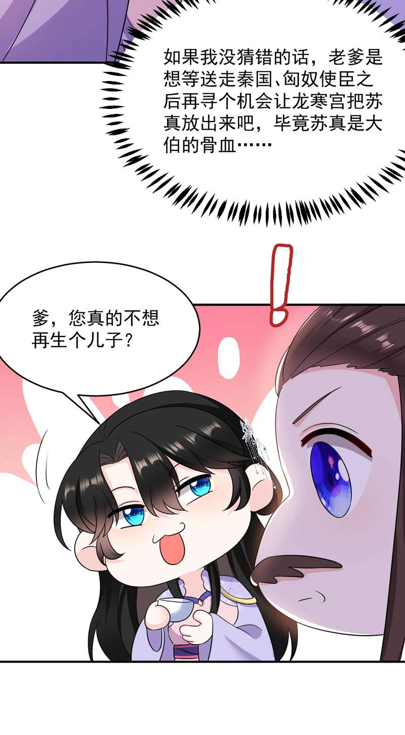 江山美男入我帐第180话 你想要力量吗？