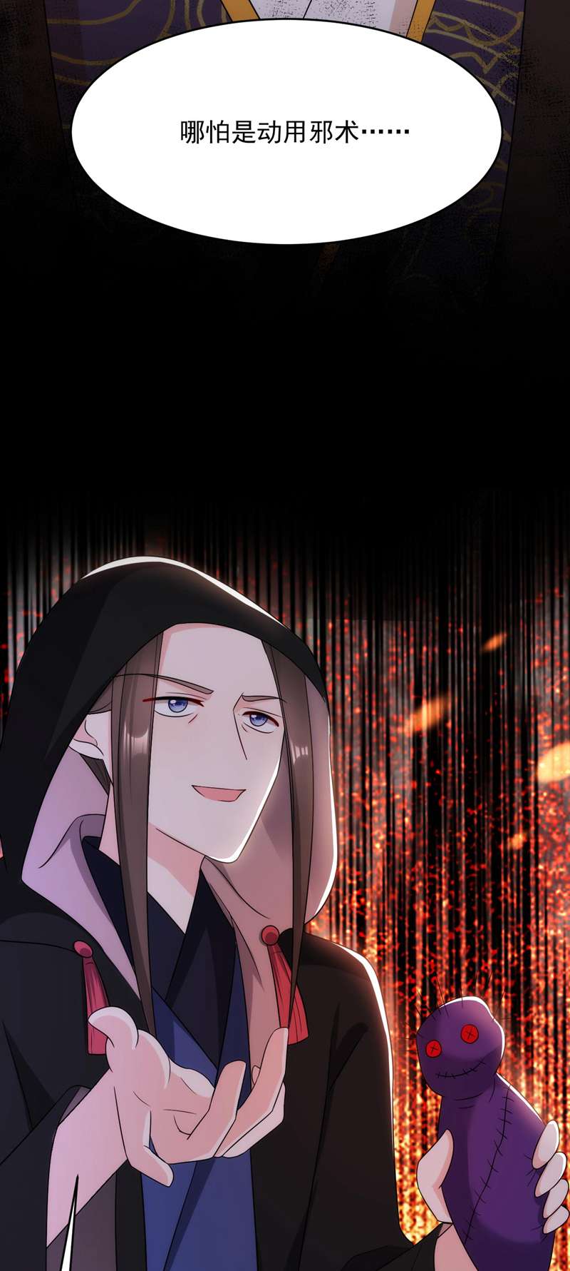 江山美男入我帐第180话 你想要力量吗？