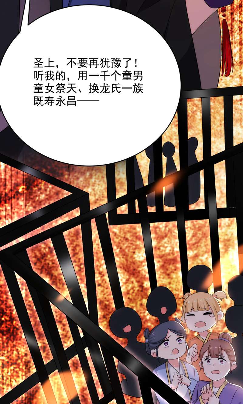 江山美男入我帐第180话 你想要力量吗？