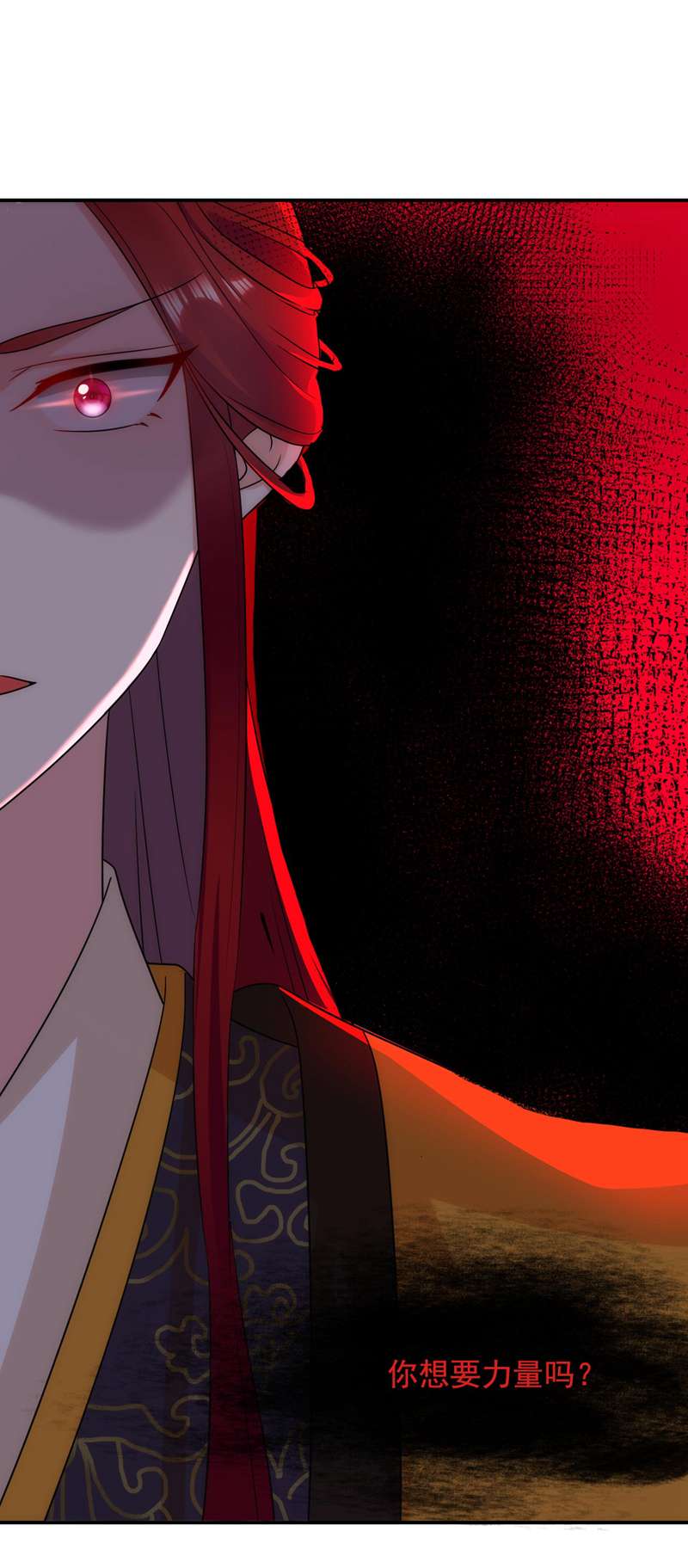 江山美男入我帐第180话 你想要力量吗？