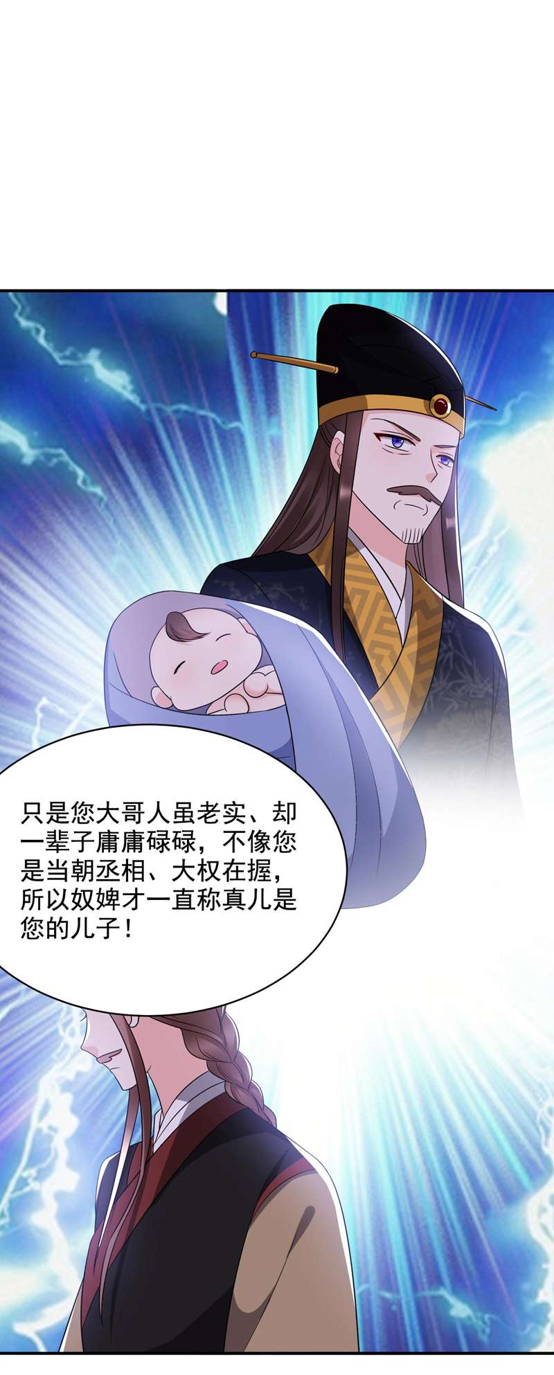 江山美男入我帐第180话 你想要力量吗？