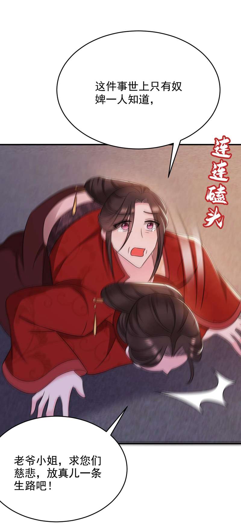 江山美男入我帐第180话 你想要力量吗？