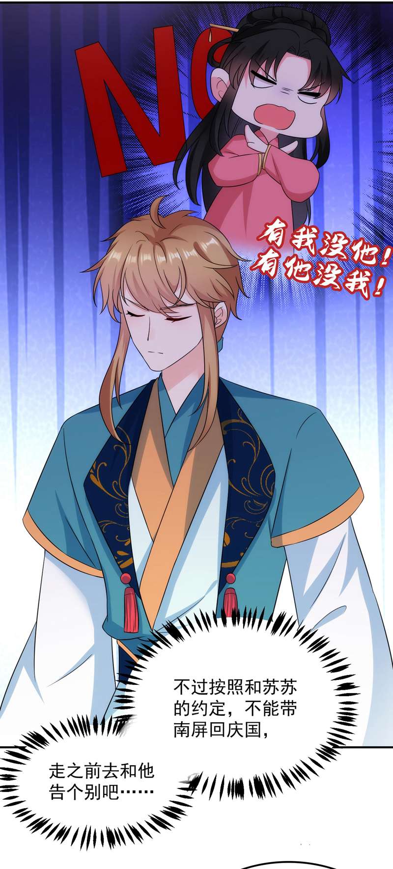 江山美男入我帐第181话 南屏逃跑？！