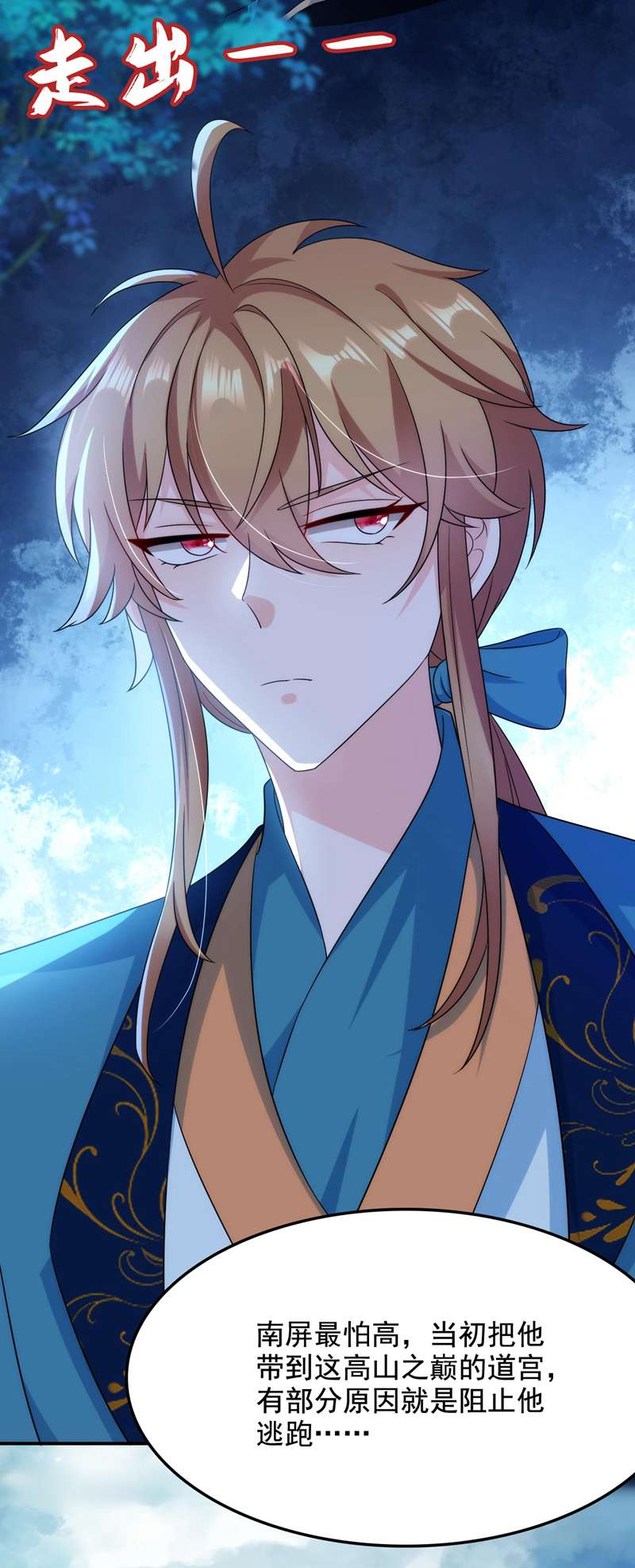 江山美男入我帐第181话 南屏逃跑？！
