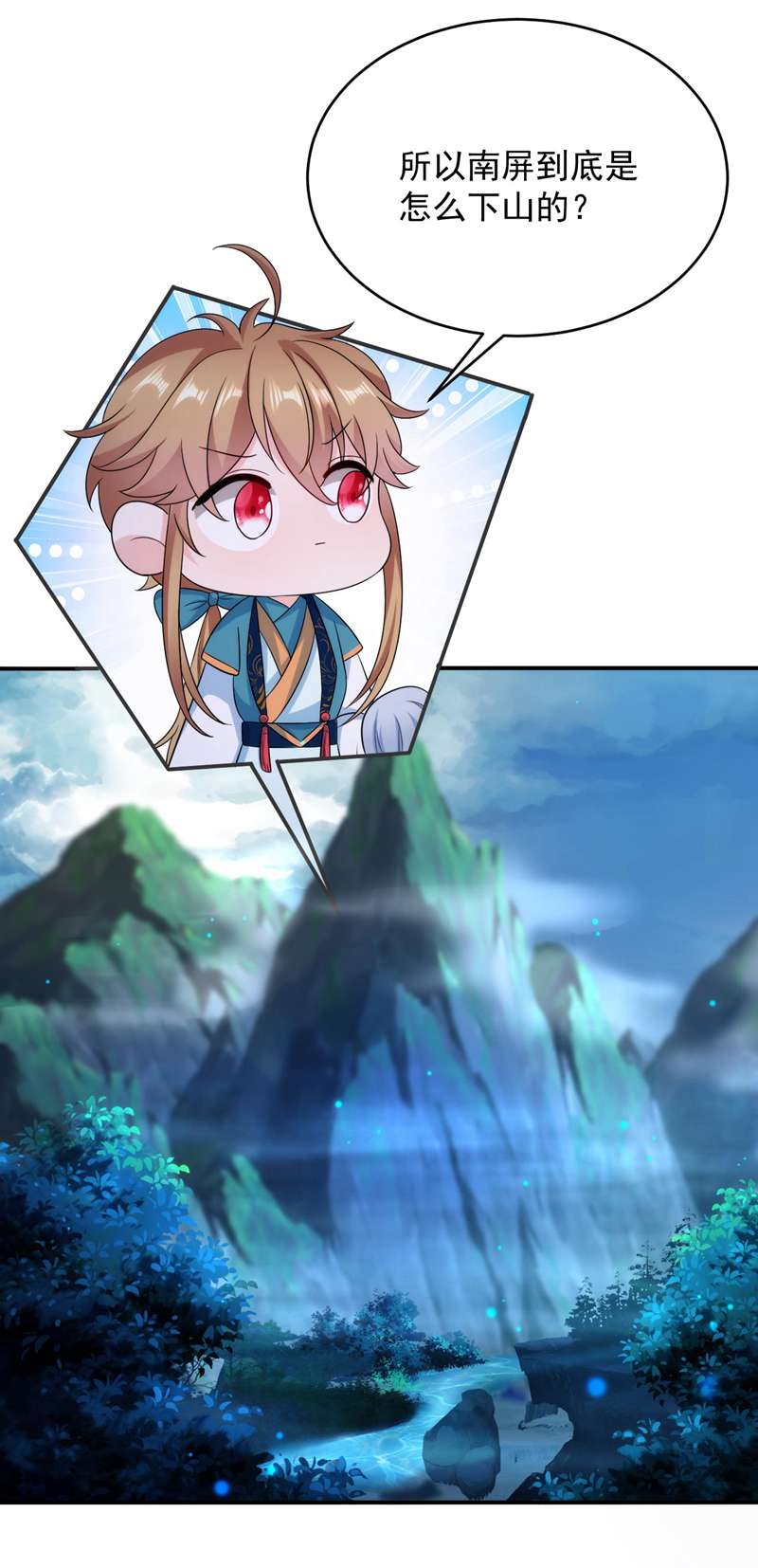 江山美男入我帐第181话 南屏逃跑？！