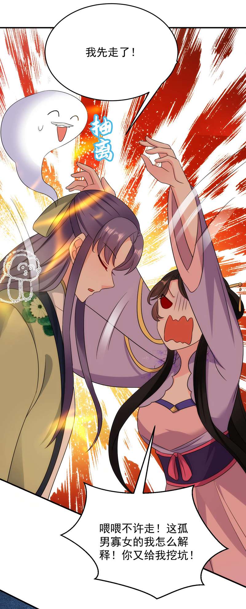 江山美男入我帐第182话 你又给我挖坑！