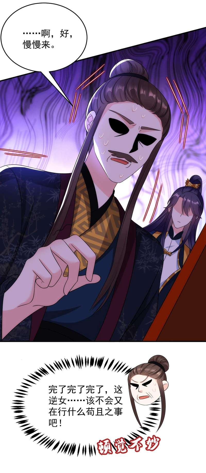 江山美男入我帐第182话 你又给我挖坑！