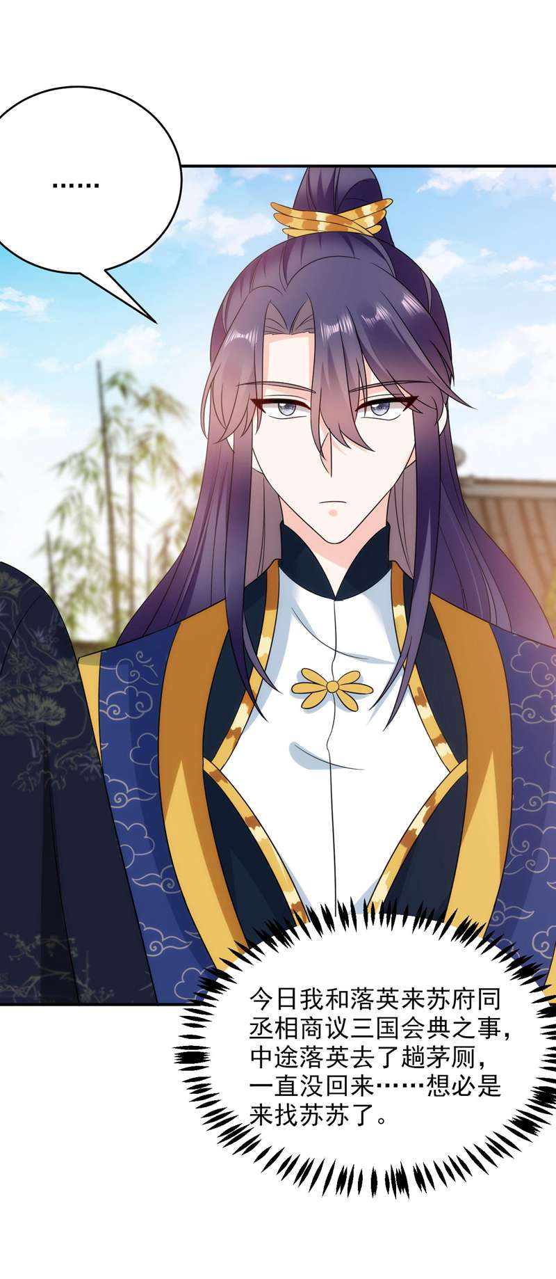 江山美男入我帐第182话 你又给我挖坑！