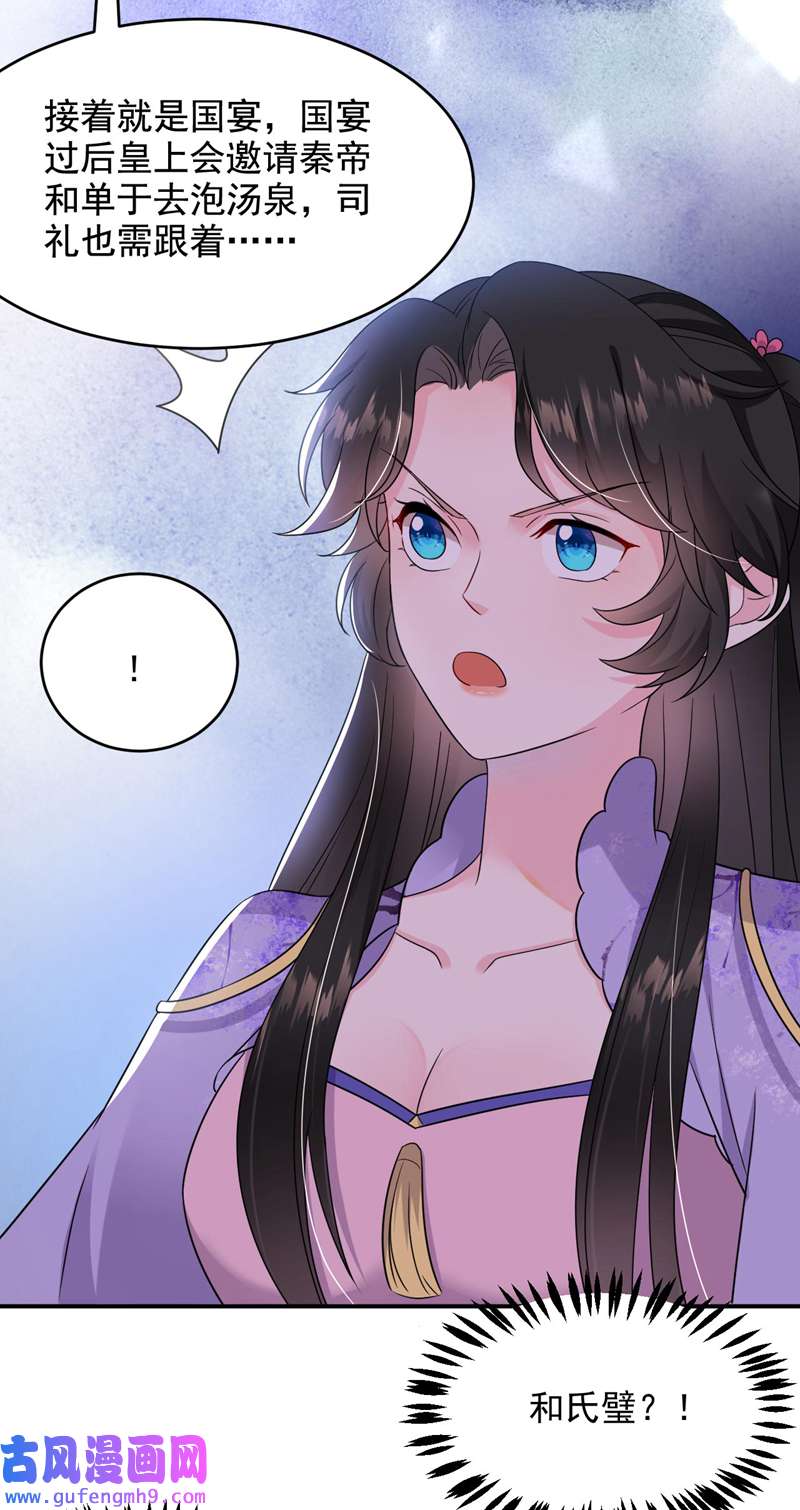 江山美男入我帐第184话 跟他们泡汤泉？