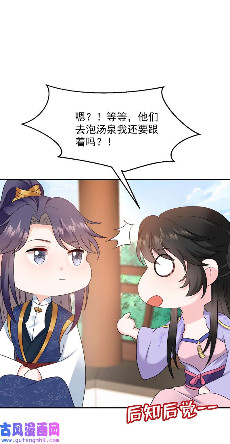 江山美男入我帐第184话 跟他们泡汤泉？