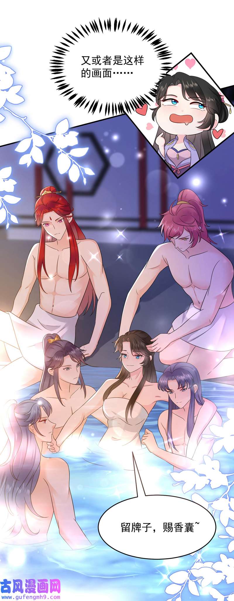 江山美男入我帐第184话 跟他们泡汤泉？