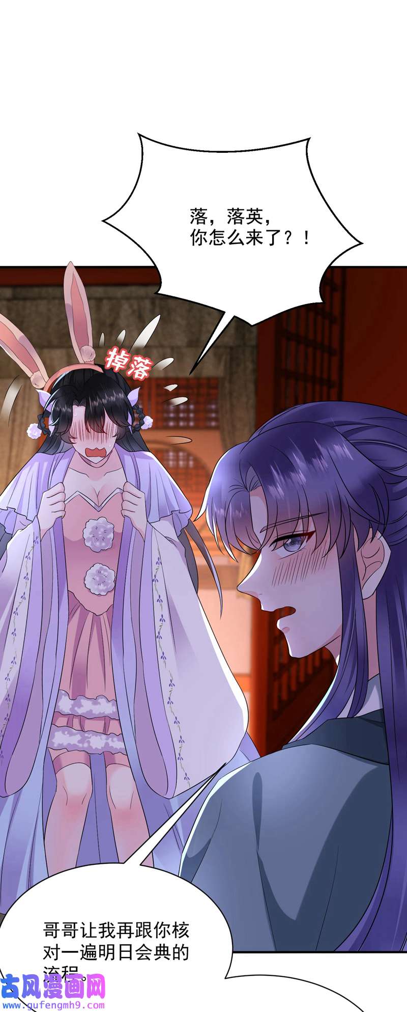 江山美男入我帐第186话 落英乖，别闹