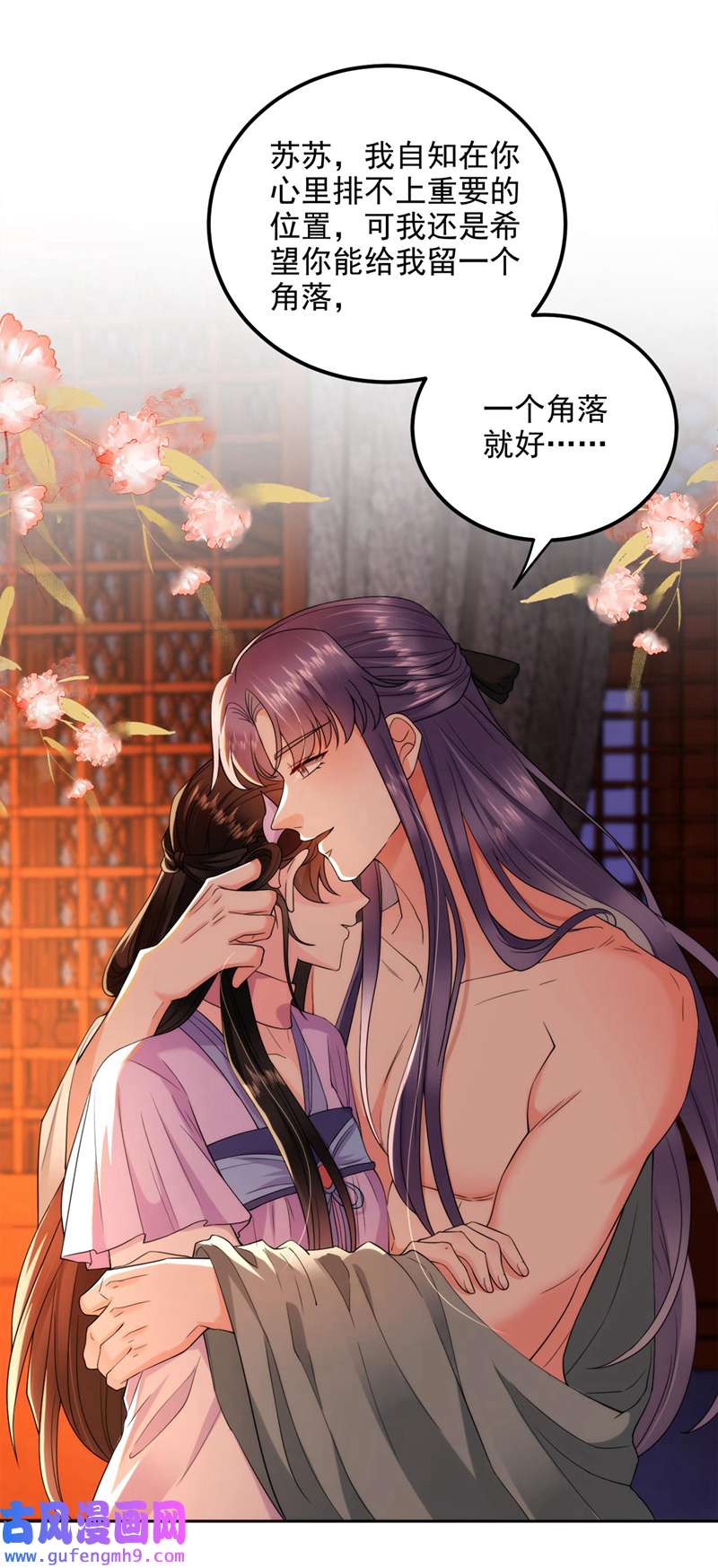 江山美男入我帐第186话 落英乖，别闹