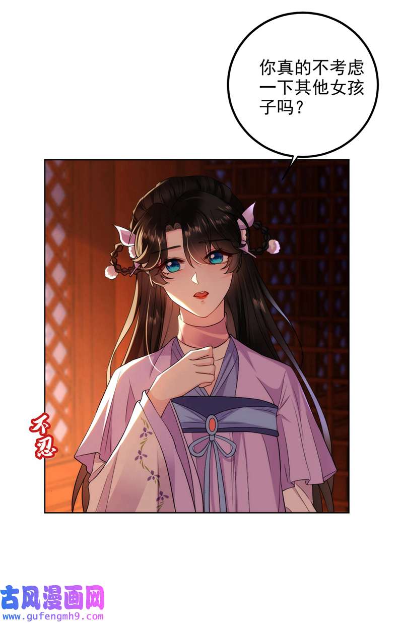 江山美男入我帐第186话 落英乖，别闹