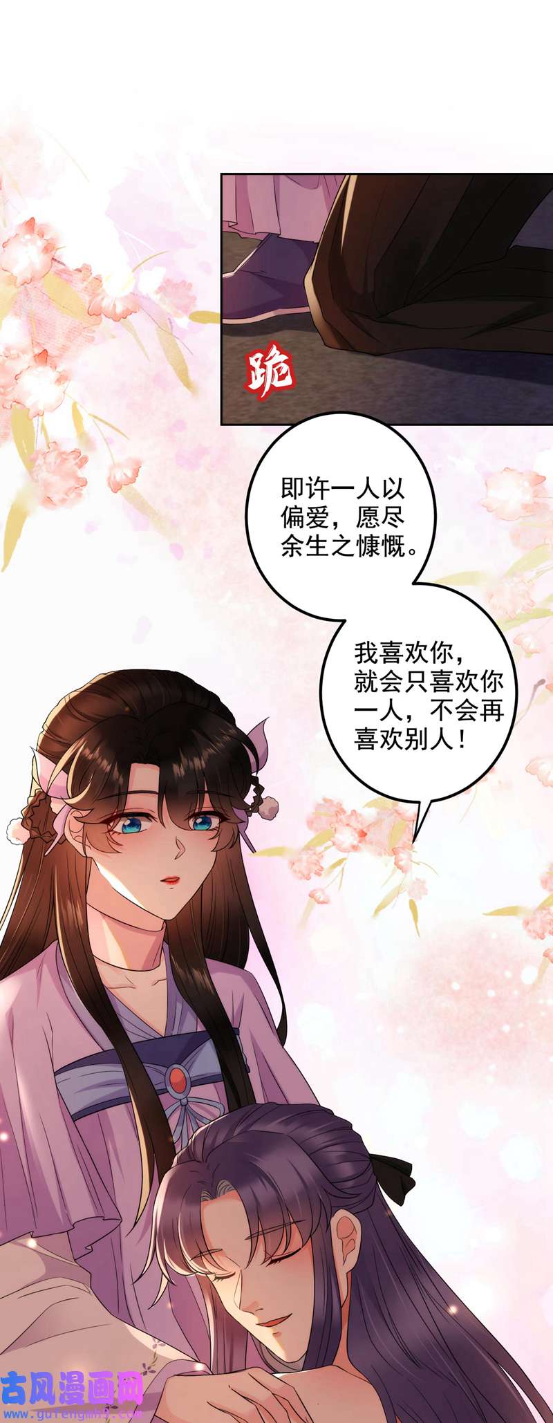 江山美男入我帐第186话 落英乖，别闹