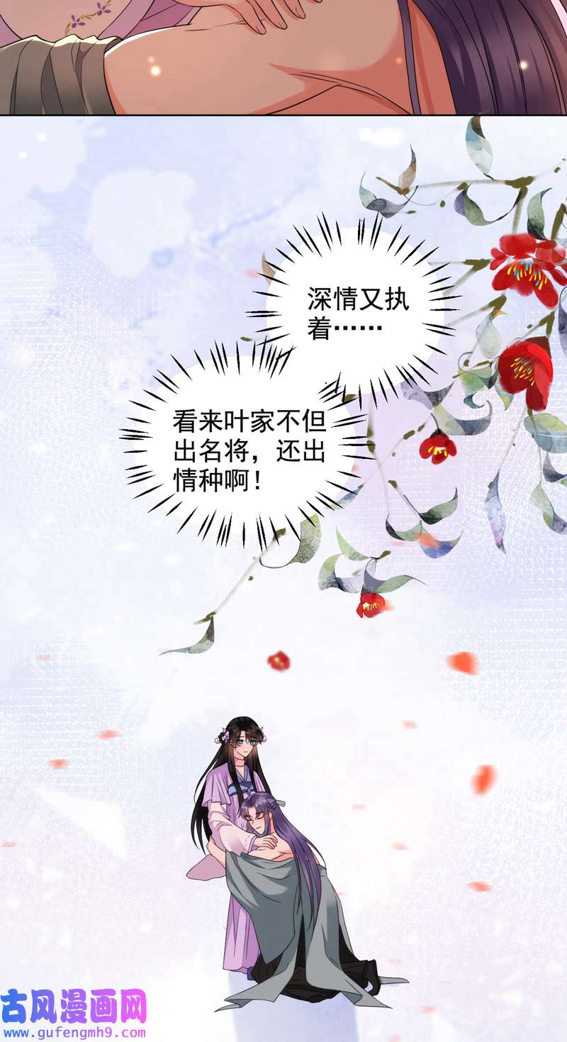 江山美男入我帐第186话 落英乖，别闹