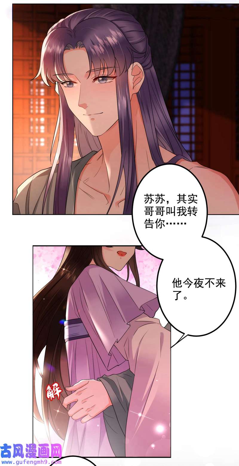 江山美男入我帐第186话 落英乖，别闹