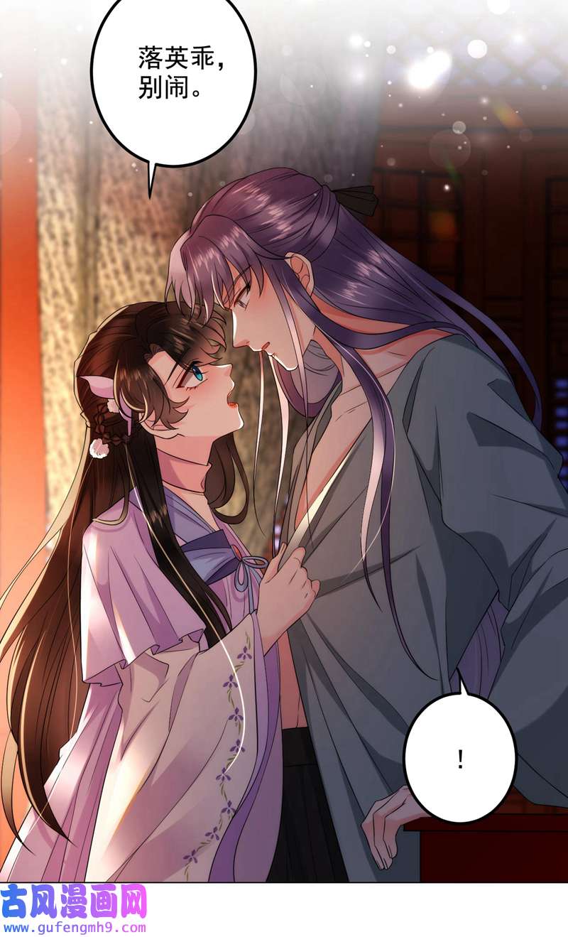 江山美男入我帐第186话 落英乖，别闹