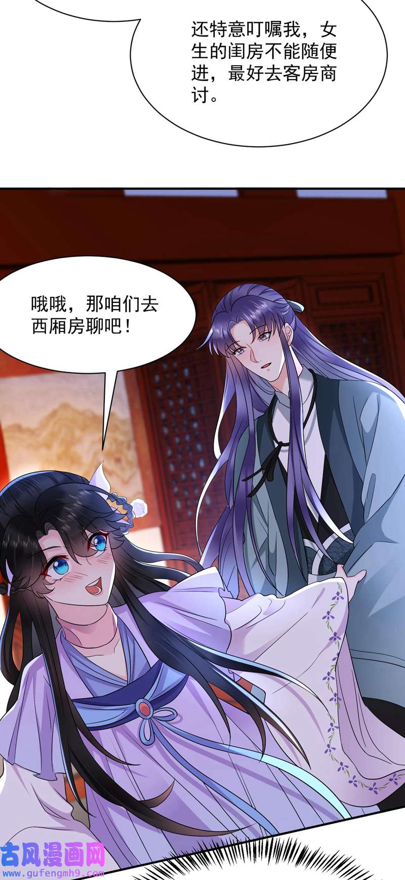 江山美男入我帐第186话 落英乖，别闹