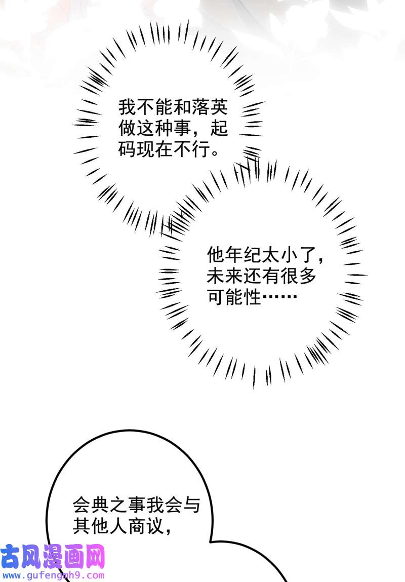 江山美男入我帐第186话 落英乖，别闹