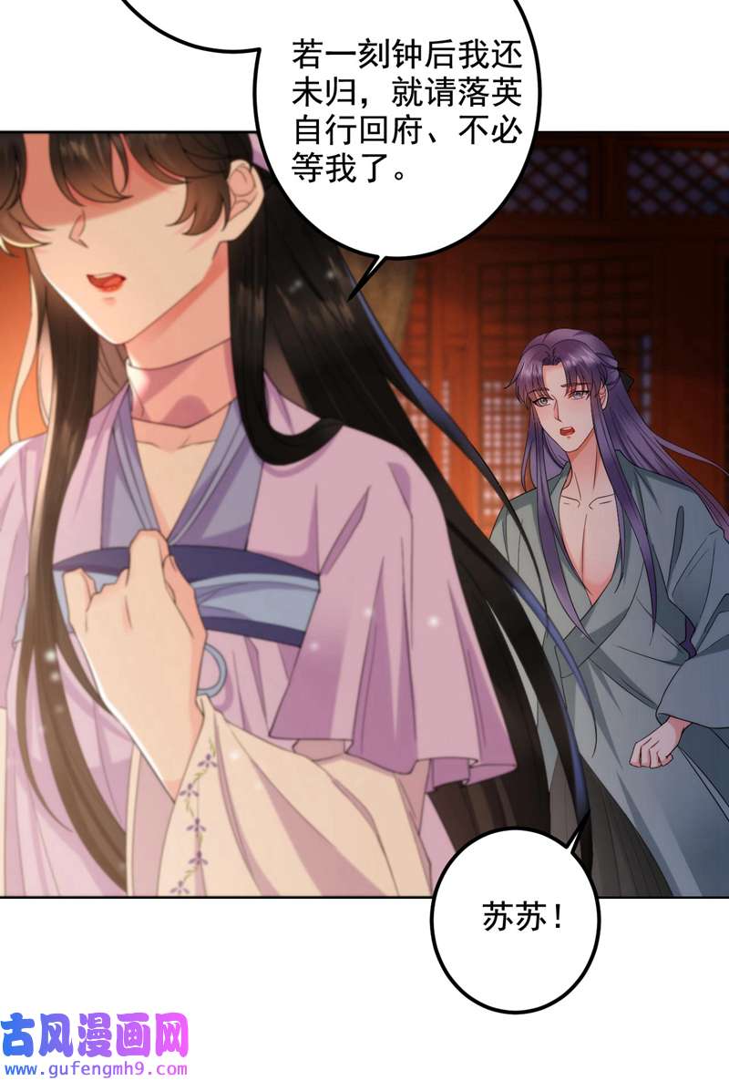 江山美男入我帐第186话 落英乖，别闹