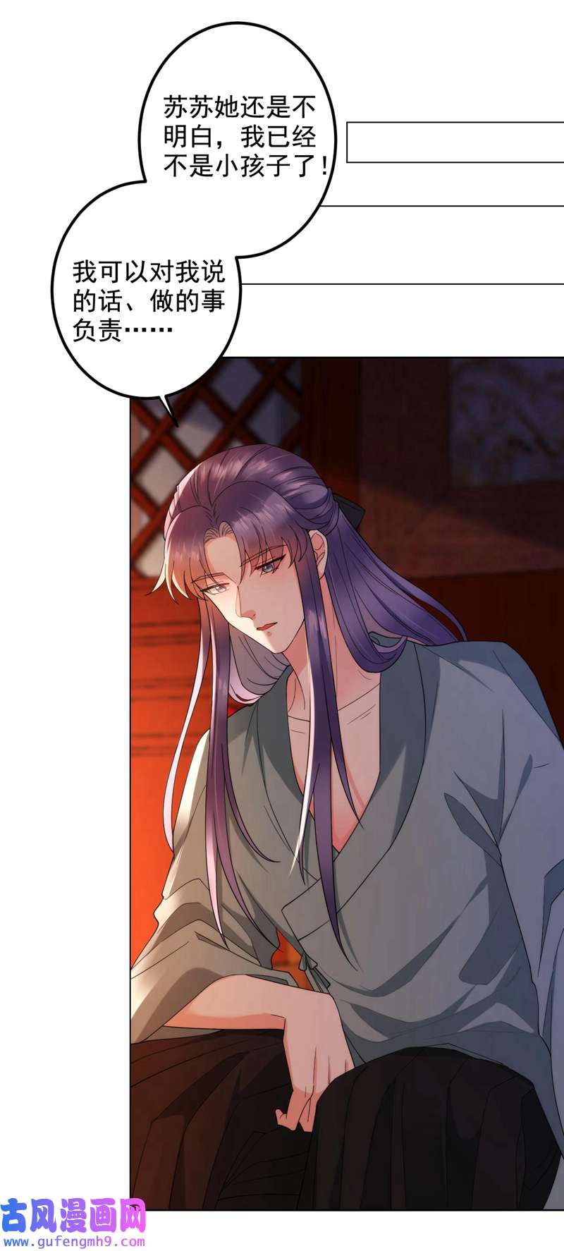 江山美男入我帐第186话 落英乖，别闹