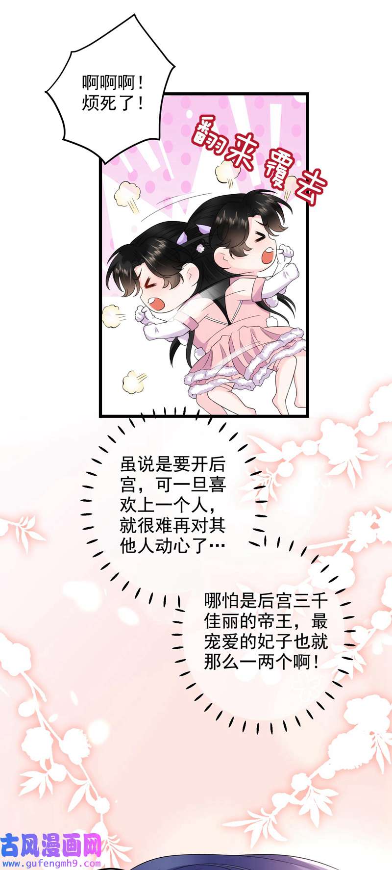 江山美男入我帐第186话 落英乖，别闹