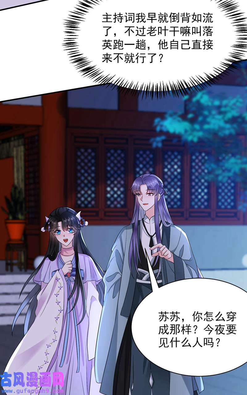 江山美男入我帐第186话 落英乖，别闹