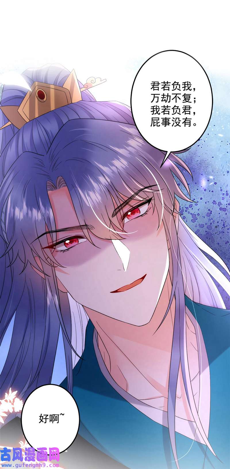 江山美男入我帐第186话 落英乖，别闹