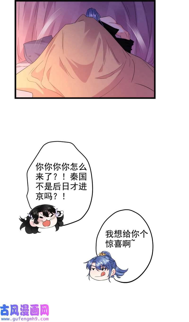 江山美男入我帐第186话 落英乖，别闹