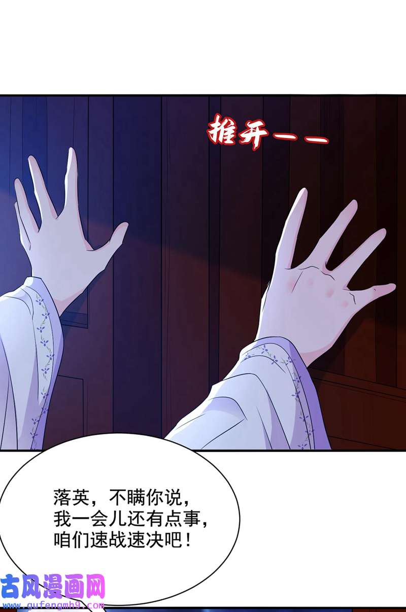 江山美男入我帐第186话 落英乖，别闹