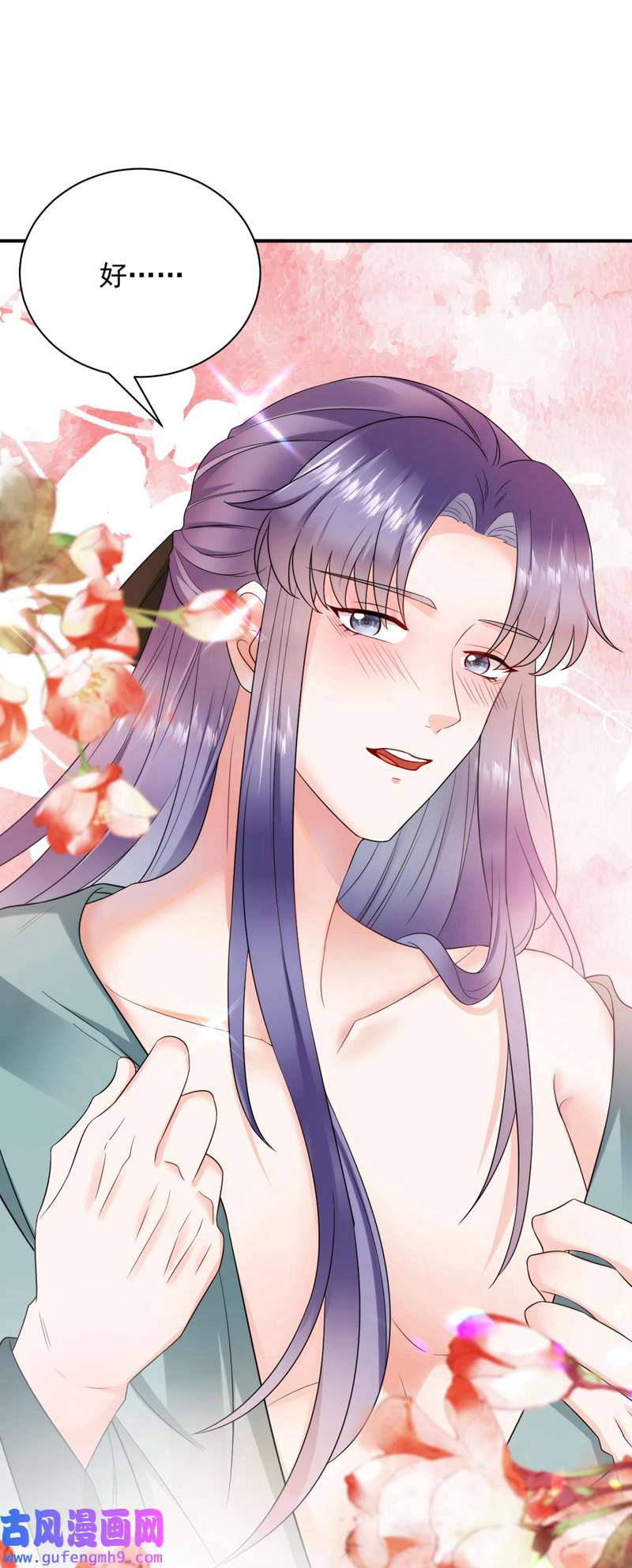 江山美男入我帐第186话 落英乖，别闹